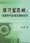 學習型區域 pdf epub mobi 電子書 下載
