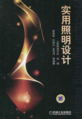 实用照明设计 pdf epub mobi 电子书 下载
