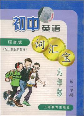 初中英语词汇宝
