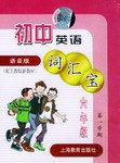 初中英语词汇宝 pdf epub mobi 电子书 下载