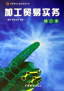 加工贸易实务