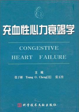 充血性心力衰竭学 pdf epub mobi 电子书 下载