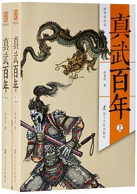 真武百年 pdf epub mobi 电子书 下载