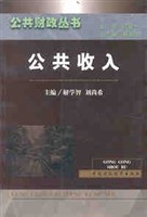 公共收入 pdf epub mobi 电子书 下载