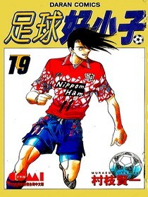 足球好小子19 pdf epub mobi 电子书 下载