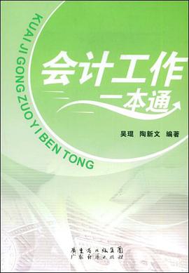 会计工作一本通 pdf epub mobi 电子书 下载