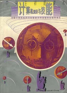 计算机知识与技能--中学生初级读本 pdf epub mobi 电子书 下载