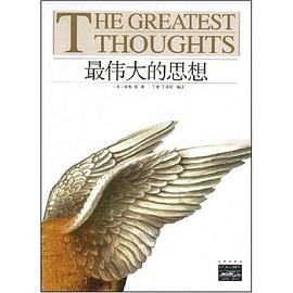 最伟大的思想 pdf epub mobi 电子书 下载