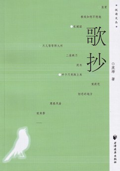歌抄 pdf epub mobi 电子书 下载