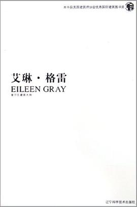 艾琳·格雷 pdf epub mobi 電子書 下載