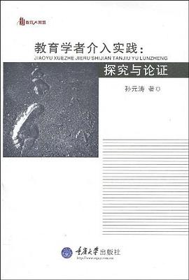 教育学者介入实践