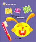 刷刷刷（附紙型工具） pdf epub mobi 電子書 下載