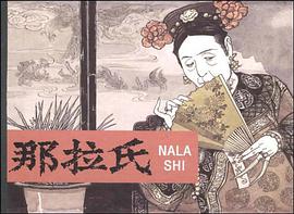 那拉氏 pdf epub mobi 电子书 下载