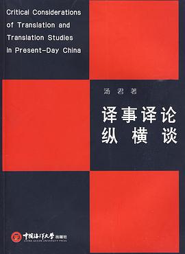 譯事譯論縱橫談 pdf epub mobi 下载