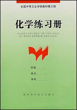 化学练习册 pdf epub mobi 电子书 下载