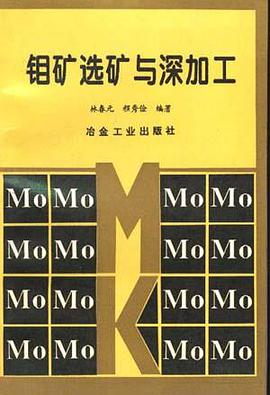 钼矿选矿与深加工 pdf epub mobi 电子书 下载
