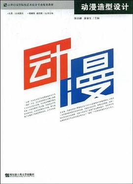 动漫造型设计 pdf epub mobi 电子书 下载