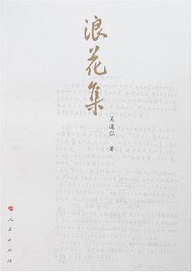 浪花集 pdf epub mobi 电子书 下载