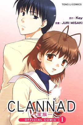 CLANNAD~家族~ 01 pdf epub mobi 电子书 下载