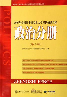 政治分冊 pdf epub mobi 電子書 下載