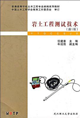 岩土工程测试技术
