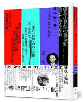 帶著小提琴的革命家 pdf epub mobi 电子书 下载