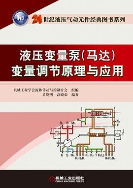 液压变量泵 pdf epub mobi 电子书 下载