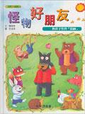 怪物好朋友 pdf epub mobi 电子书 下载