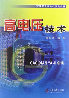 高电压技术 pdf epub mobi 电子书 下载
