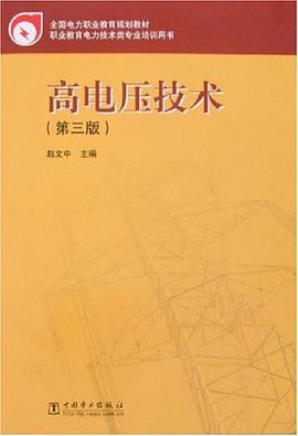 高电压技术