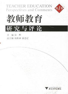 教师教育研究与评论（第1辑） pdf epub mobi 电子书 下载