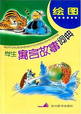 图说寓言 pdf epub mobi 电子书 下载