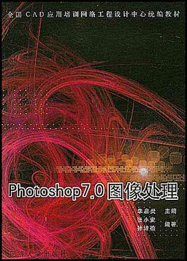 Photoshop 7.0图像处理 pdf epub mobi 电子书 下载