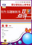 硕士研究生入学考试历年真题解析及双色点评 pdf epub mobi 电子书 下载