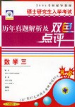 硕士研究生入学考试历年真题解析及双色点评 pdf epub mobi 电子书 下载