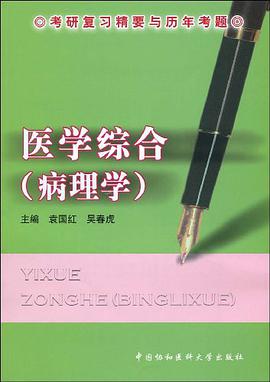 医学综合 pdf epub mobi 电子书 下载