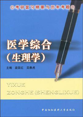 医学综合 pdf epub mobi 电子书 下载