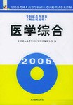 医学综合 pdf epub mobi 电子书 下载