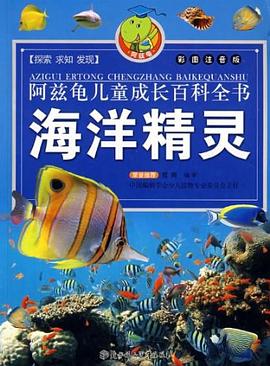 海洋精灵 pdf epub mobi 电子书 下载