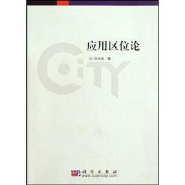應用區位論 pdf epub mobi 電子書 下載