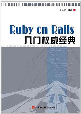 Ruby on Rails入门权威经典 pdf epub mobi 电子书 下载