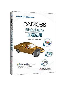 RADIOSS理論基礎與工程應用 pdf epub mobi 電子書 下載