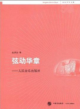 弦动华章 pdf epub mobi 电子书 下载