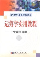 運籌學實用教程 pdf epub mobi 電子書 下載
