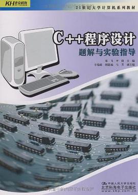 C++程序設計題解與實驗指導 pdf epub mobi 電子書 下載
