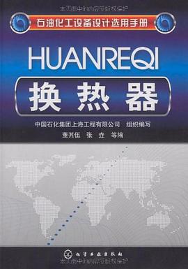 换热器 pdf epub mobi 下载