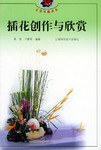 插花创作与欣赏 pdf epub mobi 电子书 下载
