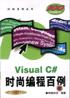 Visual C#时尚编程百例 pdf epub mobi 电子书 下载