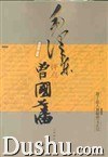 毛泽东评点曾国藩 pdf epub mobi 电子书 下载