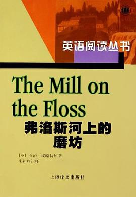 弗洛斯河上的磨坊 pdf epub mobi 电子书 下载